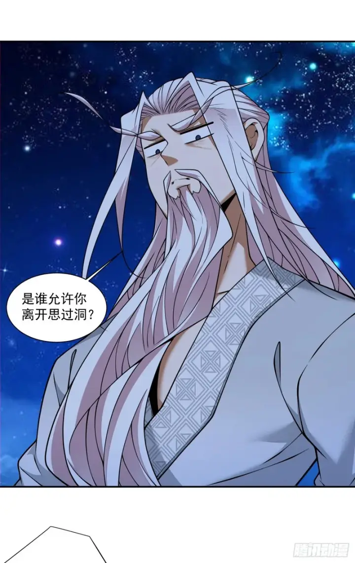《我的徒弟都是大反派》第四百三十六回图2