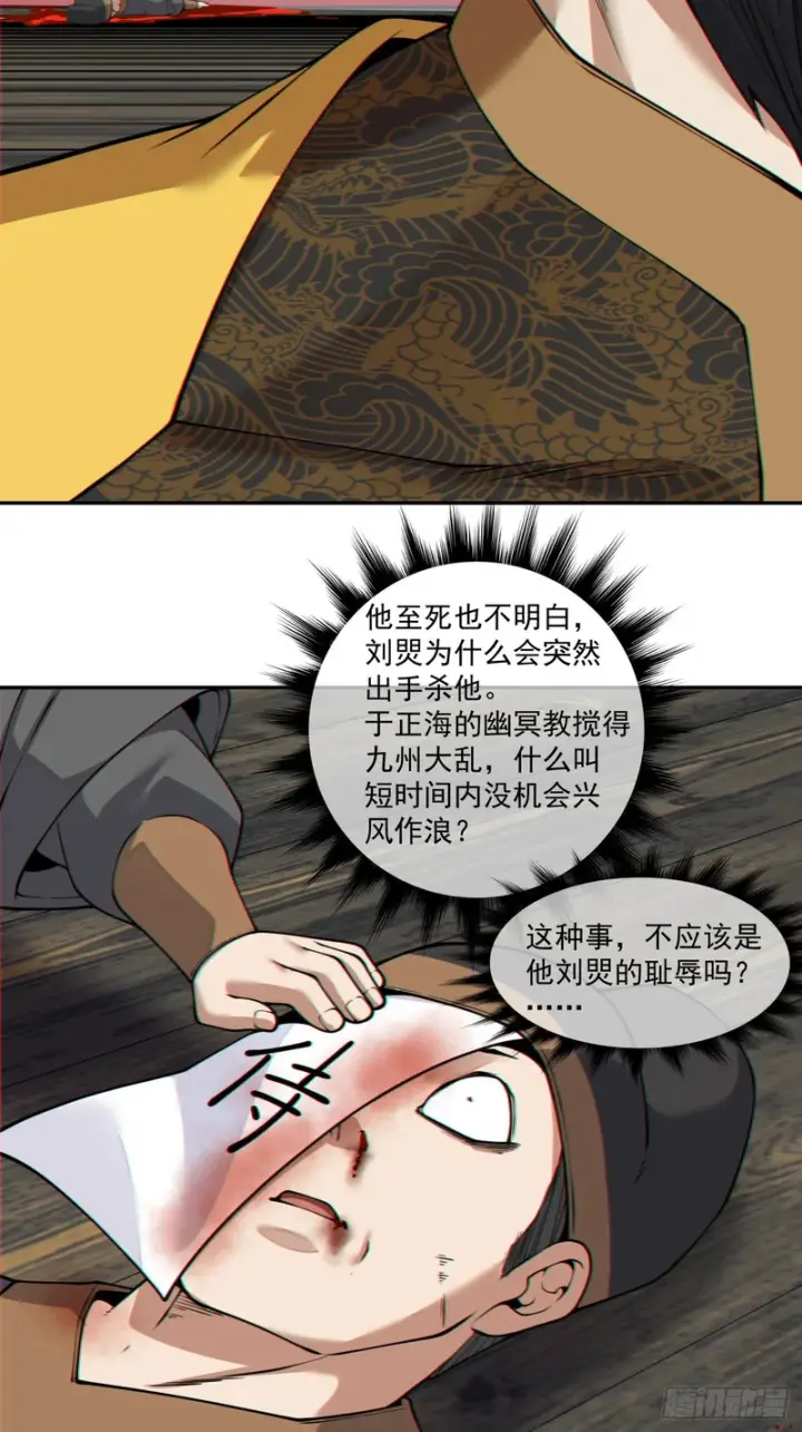 《我的徒弟都是大反派》第四百三十六回图24