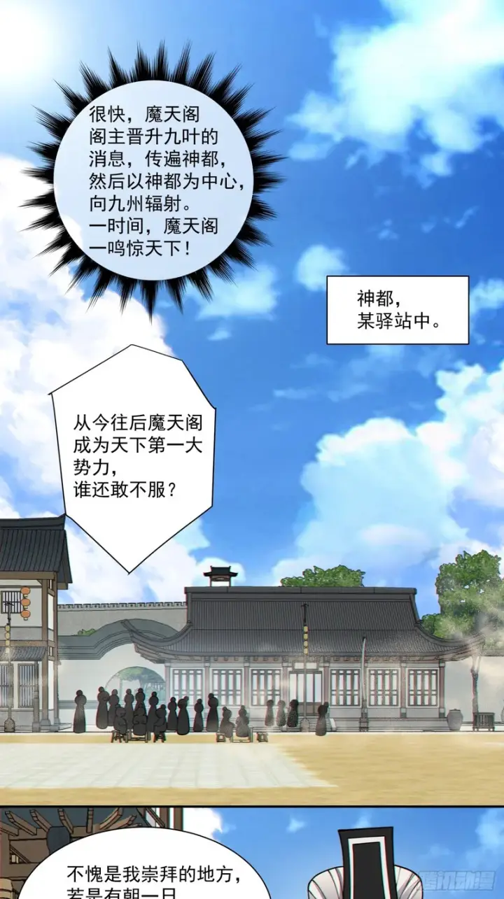 《我的徒弟都是大反派》第四百三十六回图26