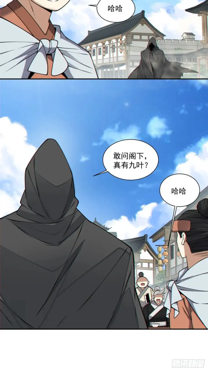 《我的徒弟都是大反派》第四百三十六回图28