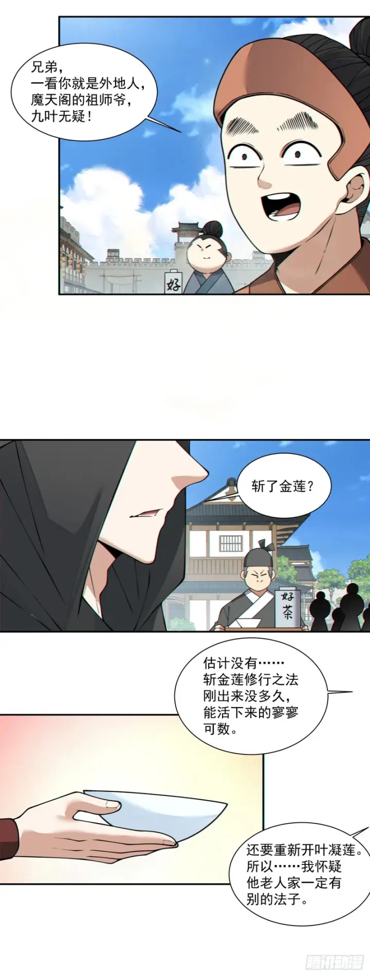 《我的徒弟都是大反派》第四百三十六回图29