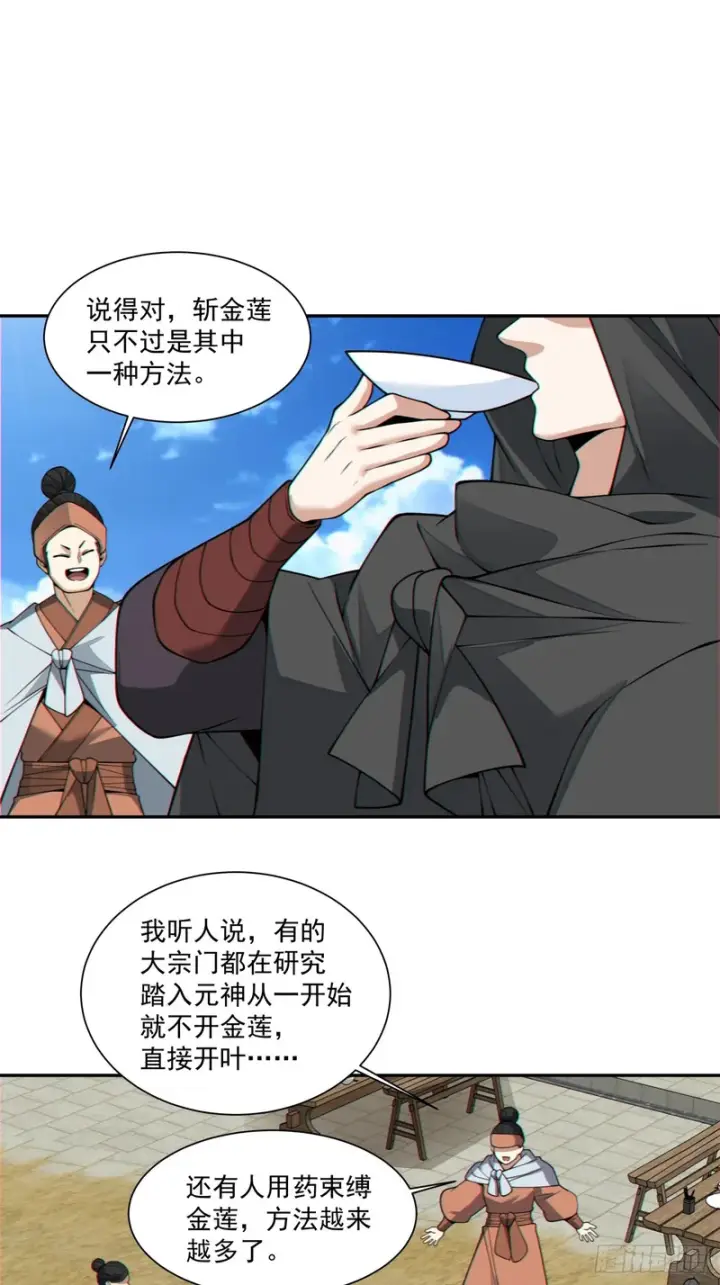 《我的徒弟都是大反派》第四百三十六回图30