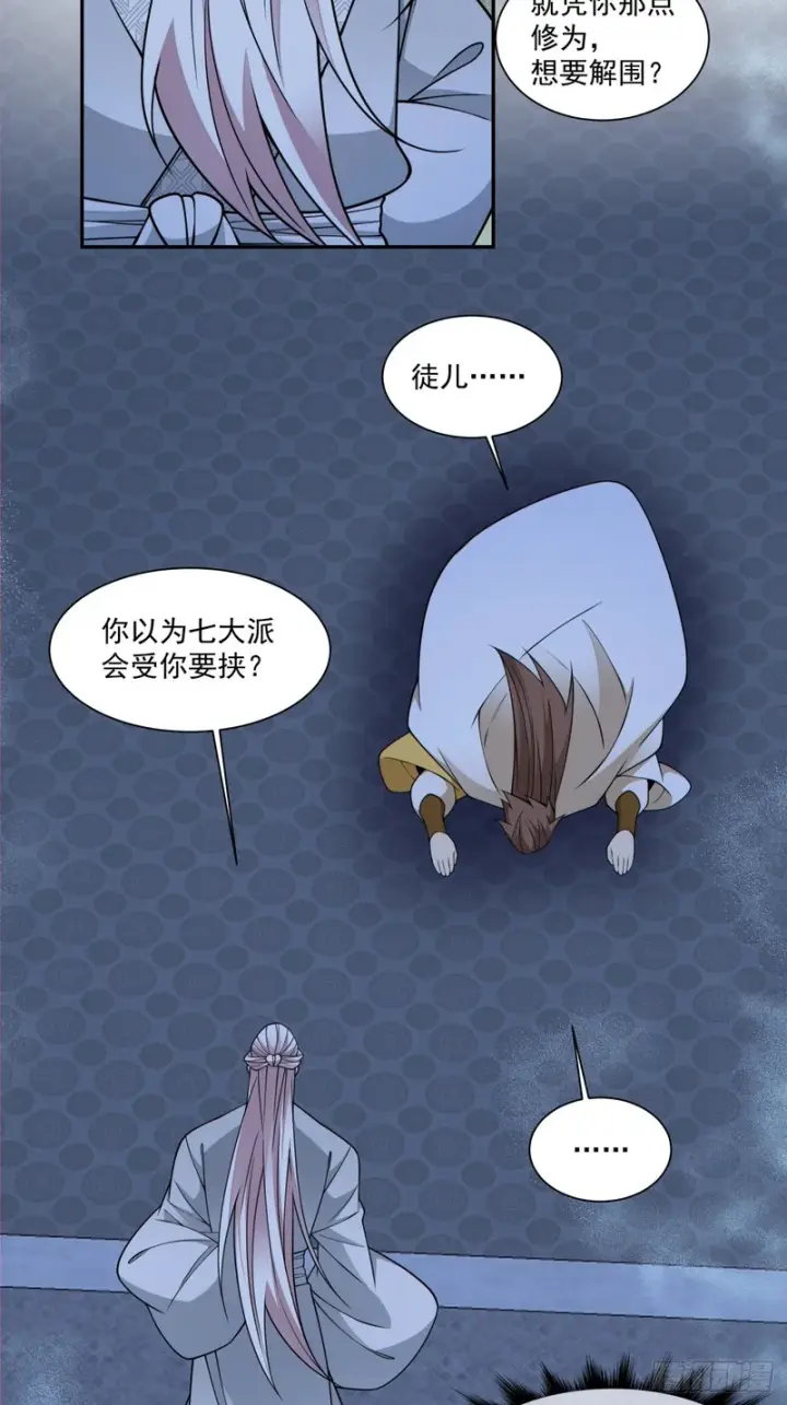 《我的徒弟都是大反派》第四百三十六回图4