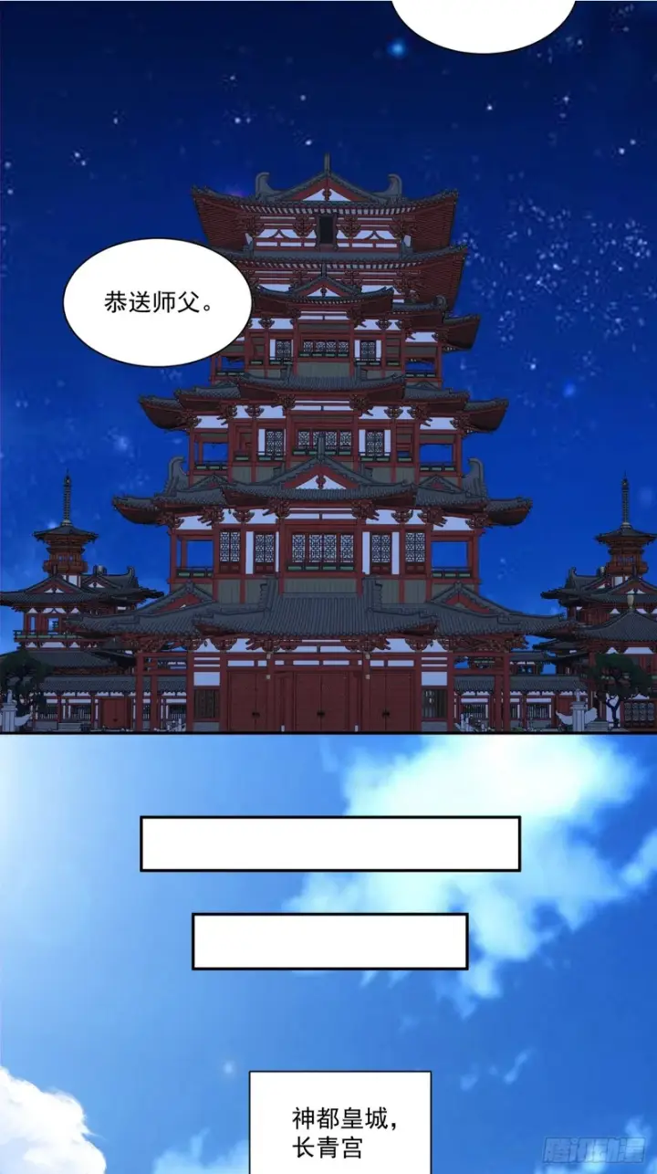 《我的徒弟都是大反派》第四百三十六回图8