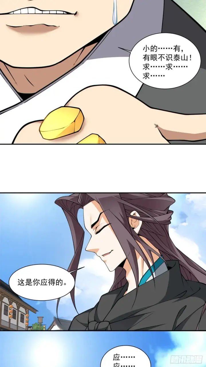 《我的徒弟都是大反派》第四百三十七回图16