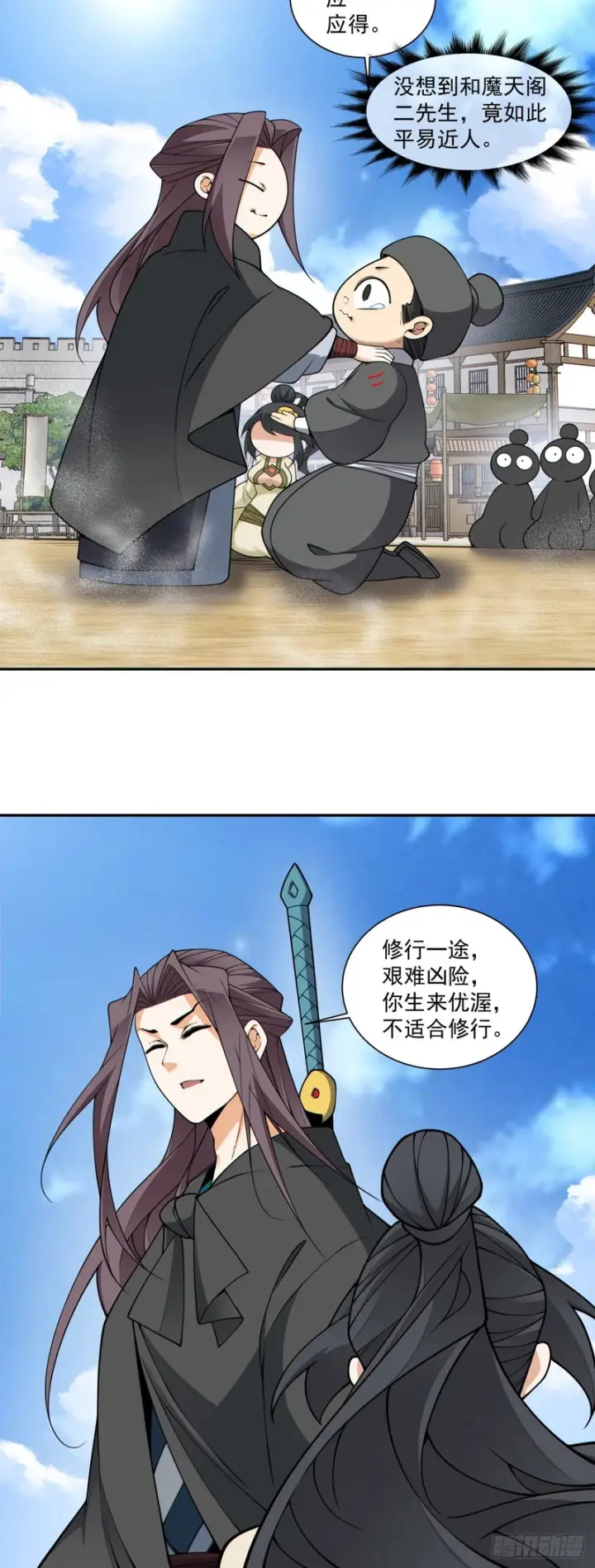 《我的徒弟都是大反派》第四百三十七回图17