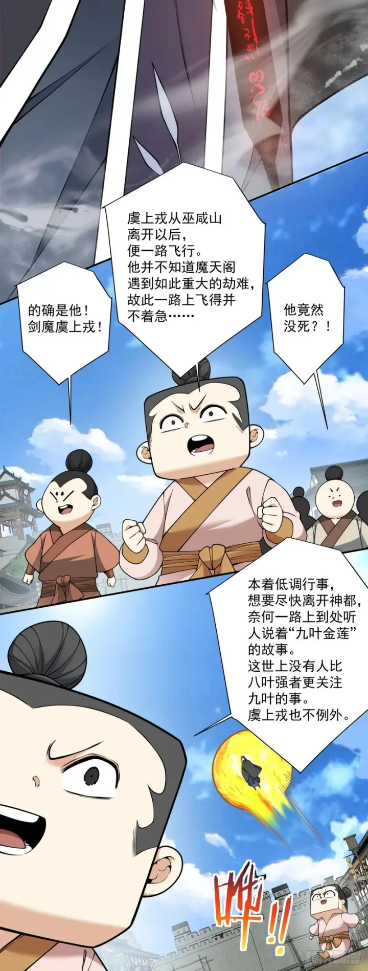《我的徒弟都是大反派》第四百三十七回图21
