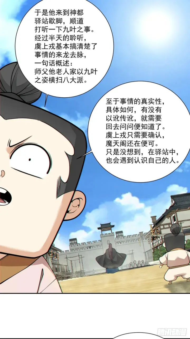 《我的徒弟都是大反派》第四百三十七回图22