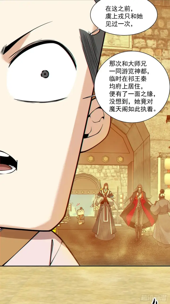 《我的徒弟都是大反派》第四百三十七回图23