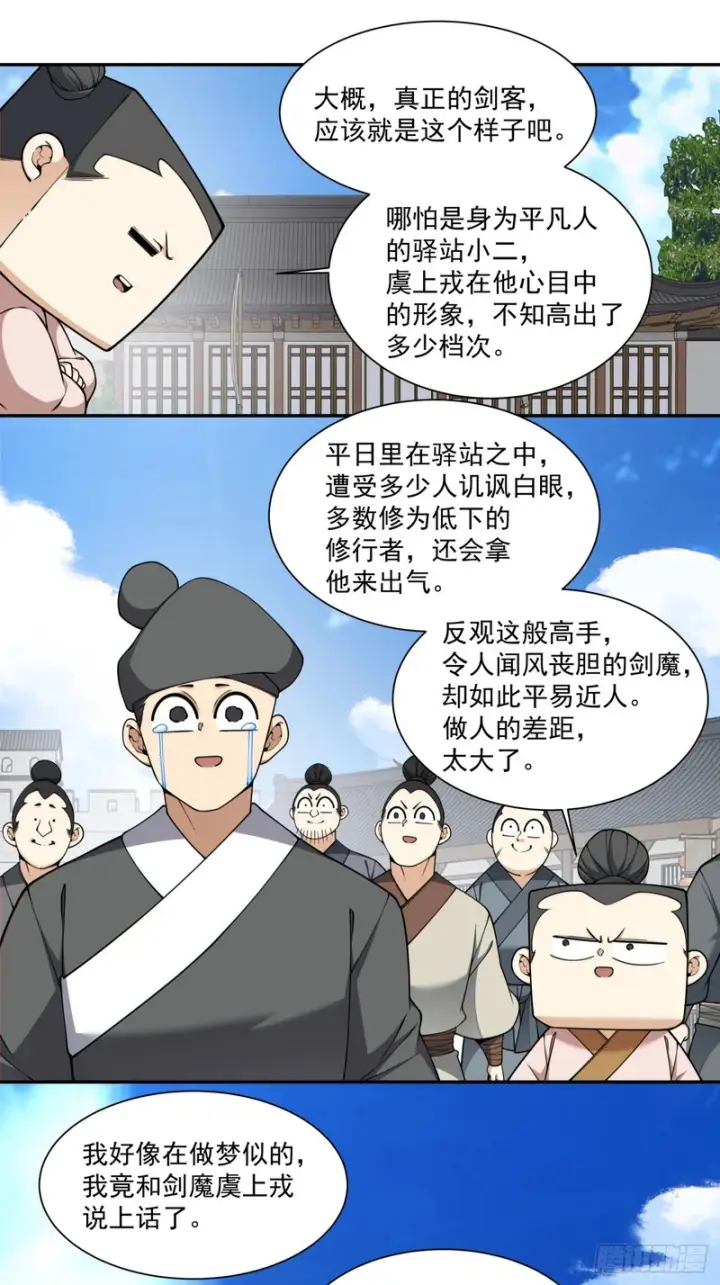《我的徒弟都是大反派》第四百三十七回图26