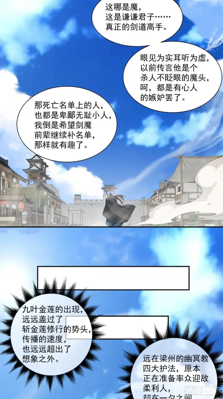 《我的徒弟都是大反派》第四百三十七回图27