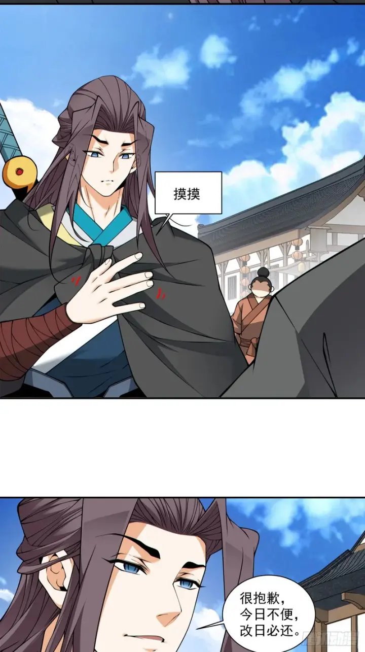 《我的徒弟都是大反派》第四百三十七回图3