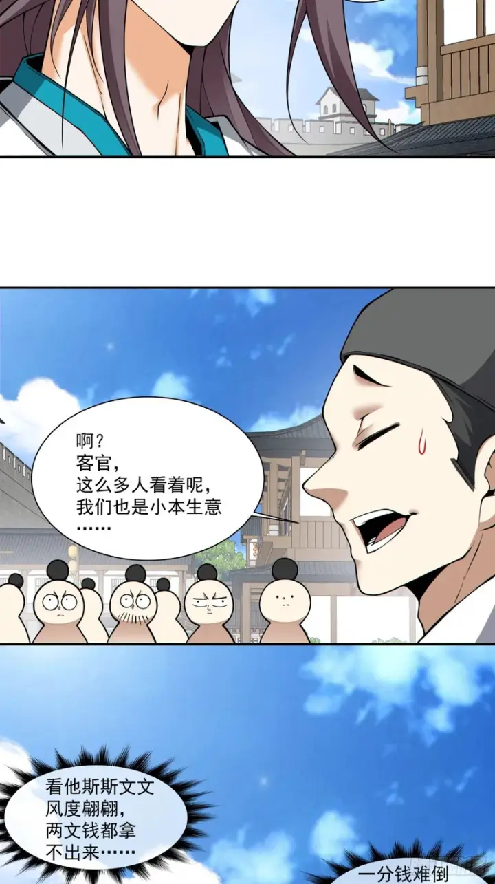 《我的徒弟都是大反派》第四百三十七回图4