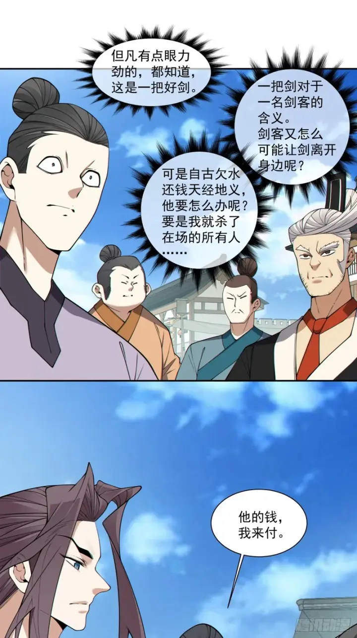 《我的徒弟都是大反派》第四百三十七回图6