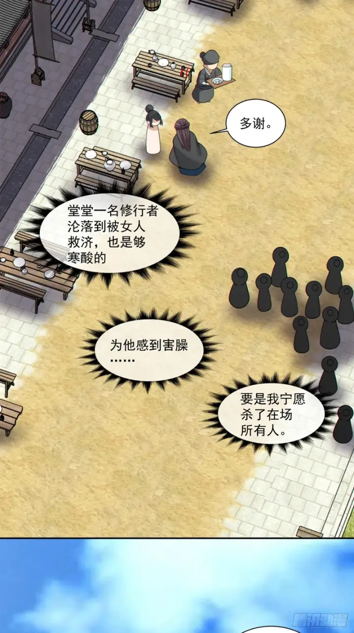 《我的徒弟都是大反派》第四百三十七回图8