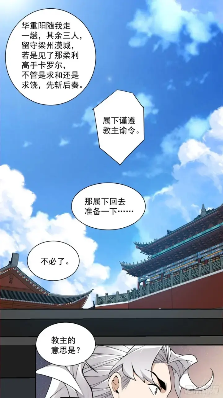 《我的徒弟都是大反派》第四百三十八回图12