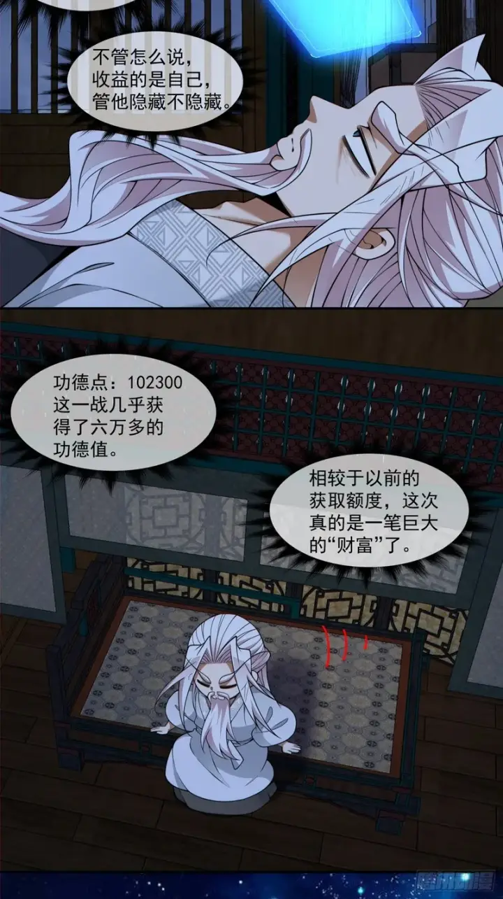 《我的徒弟都是大反派》第四百三十八回图16