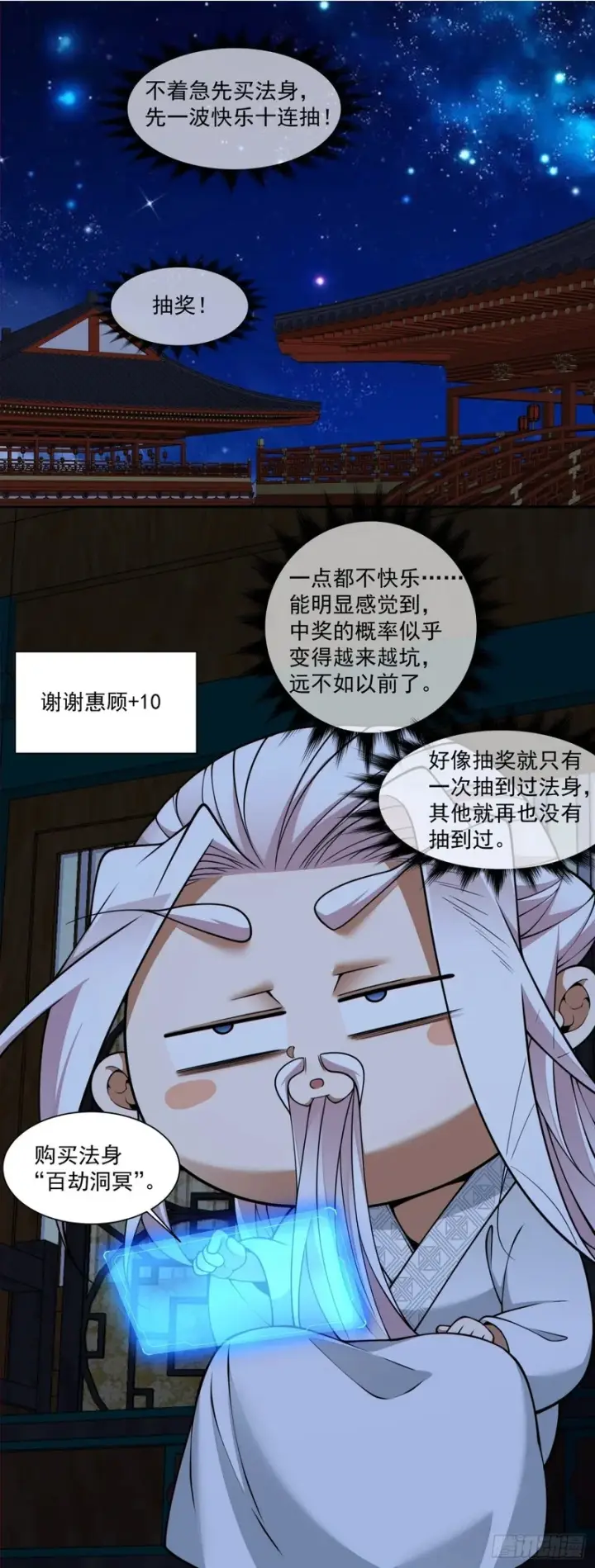 《我的徒弟都是大反派》第四百三十八回图17