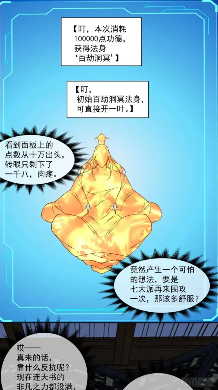 《我的徒弟都是大反派》第四百三十八回图18