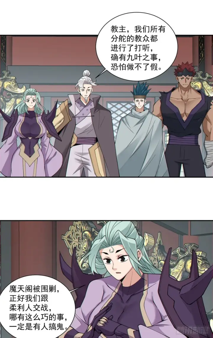 《我的徒弟都是大反派》第四百三十八回图2