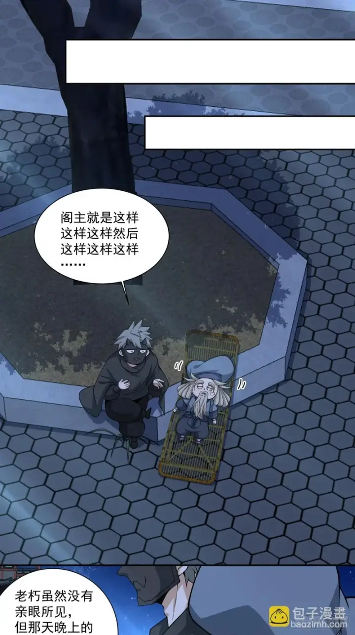 《我的徒弟都是大反派》第四百三十八回图22