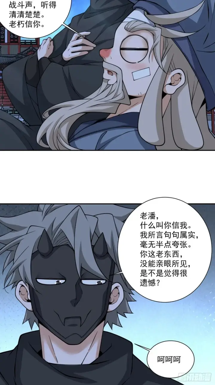 《我的徒弟都是大反派》第四百三十八回图23