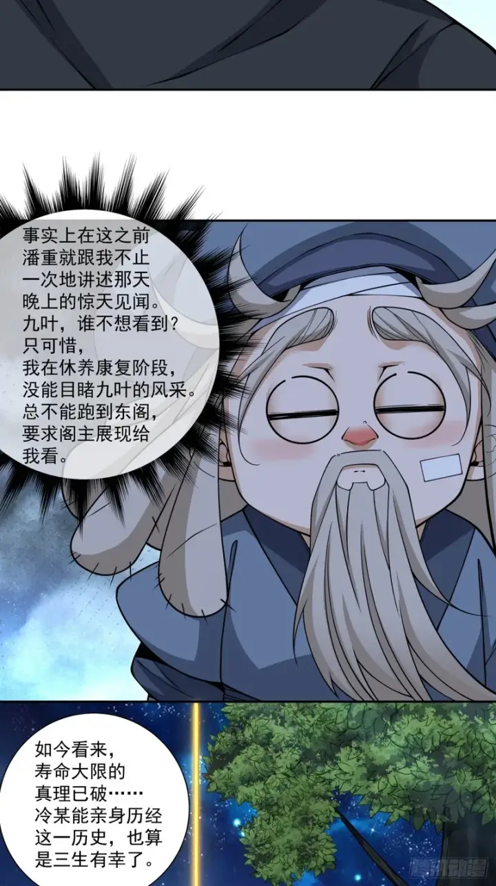 《我的徒弟都是大反派》第四百三十八回图24