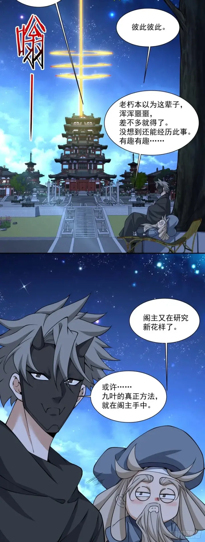 《我的徒弟都是大反派》第四百三十八回图25