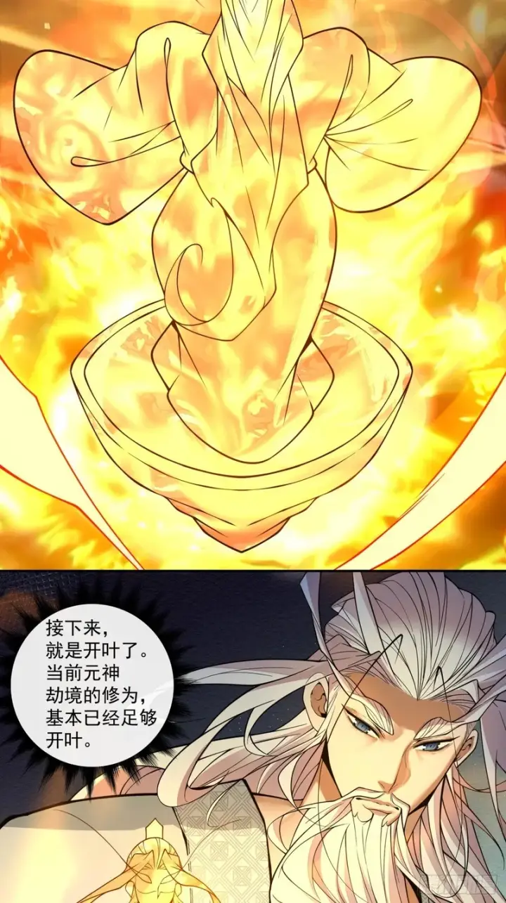 《我的徒弟都是大反派》第四百三十八回图28