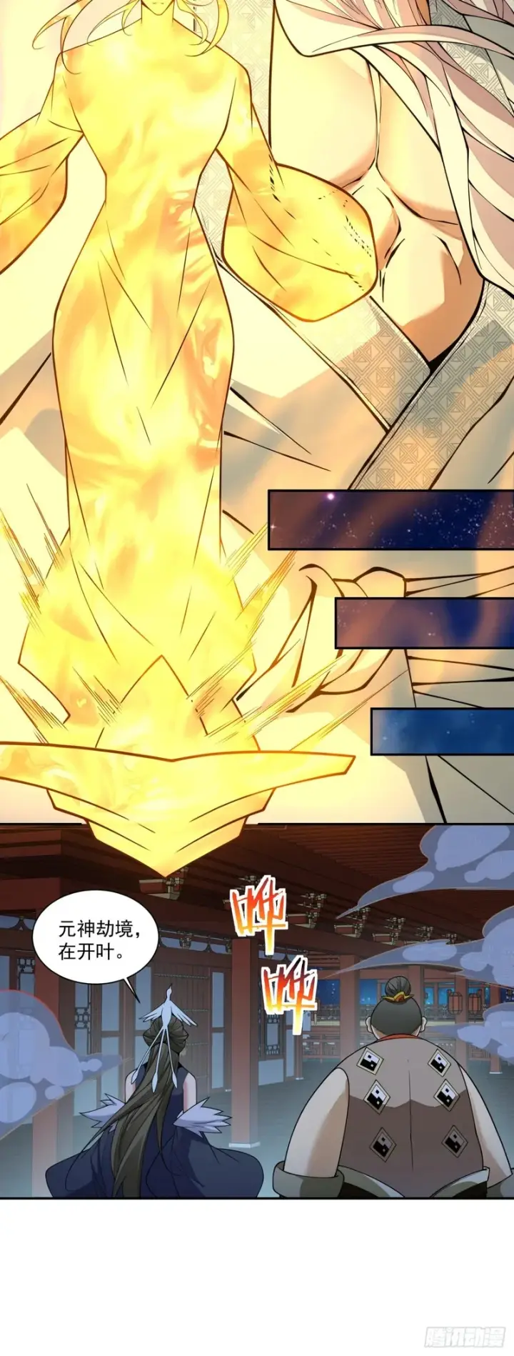 《我的徒弟都是大反派》第四百三十八回图29