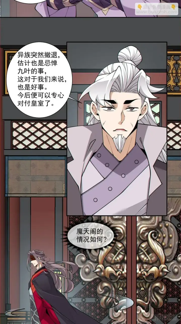 《我的徒弟都是大反派》第四百三十八回图3