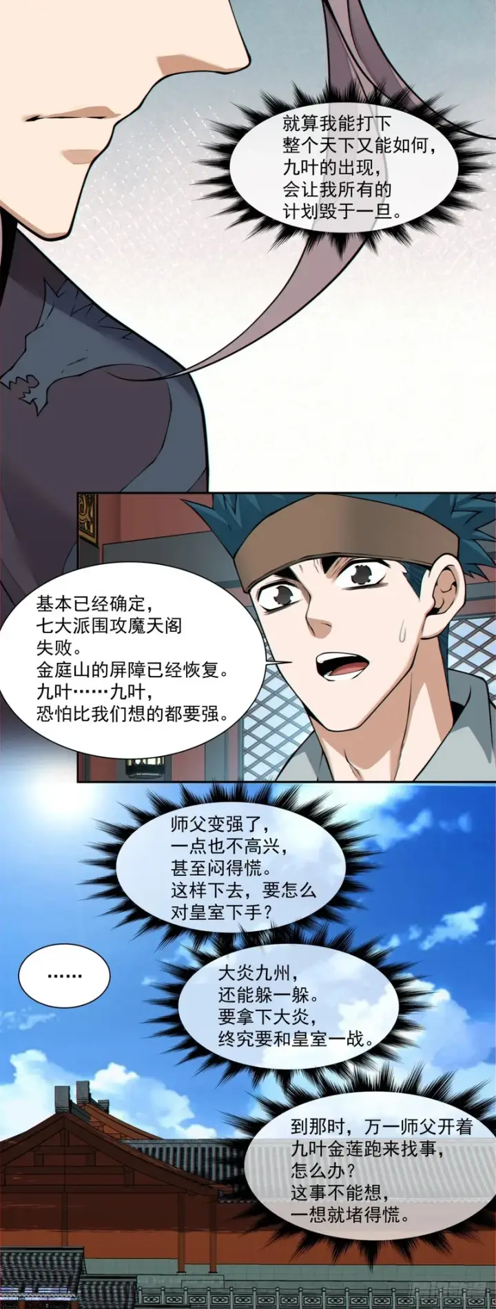 《我的徒弟都是大反派》第四百三十八回图5