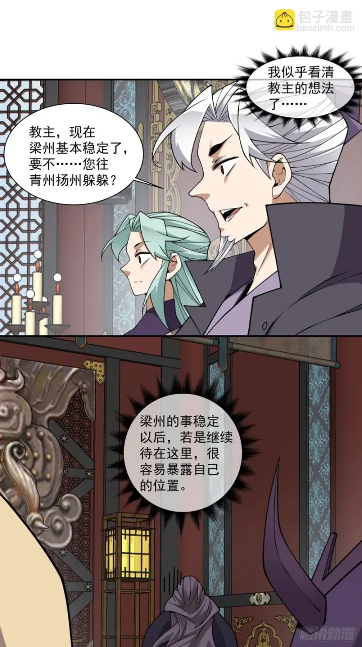 《我的徒弟都是大反派》第四百三十八回图6