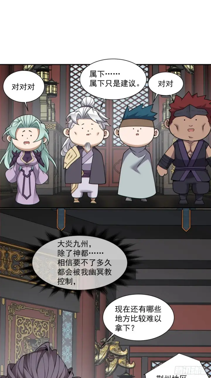 《我的徒弟都是大反派》第四百三十八回图8