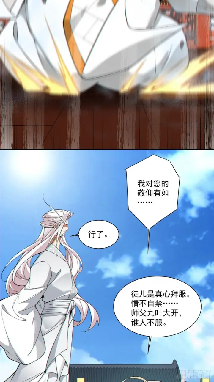 《我的徒弟都是大反派》第四百三十九回图11