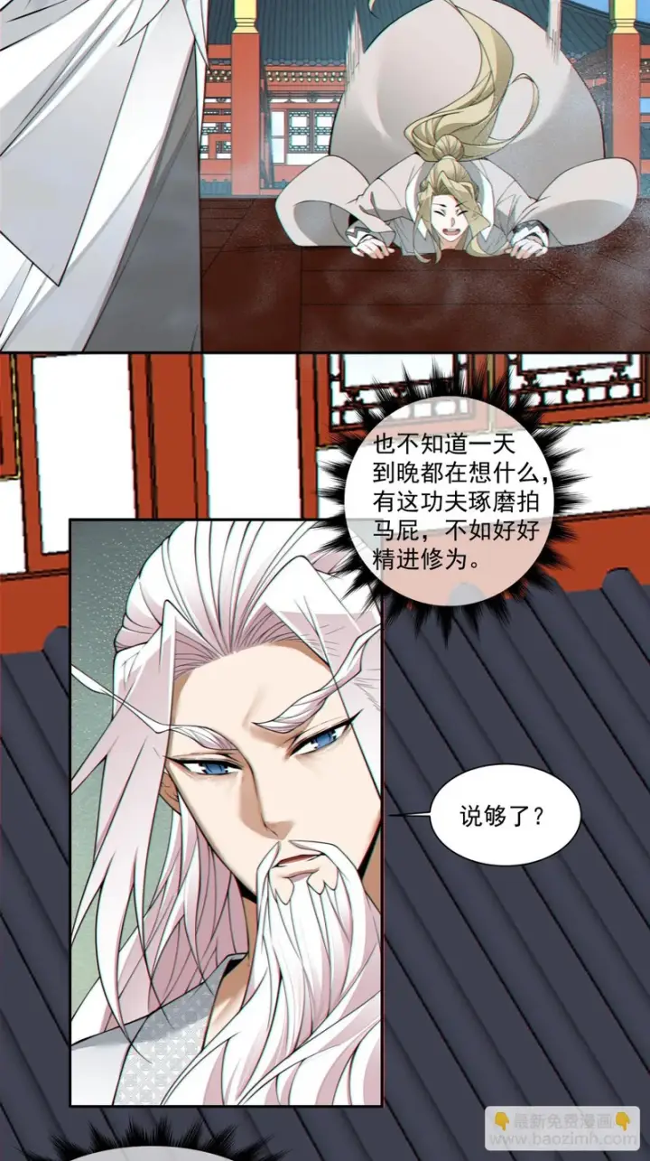 《我的徒弟都是大反派》第四百三十九回图12
