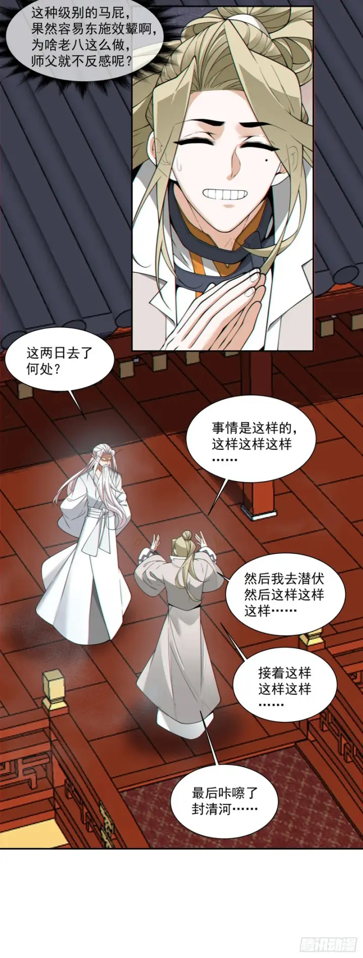 《我的徒弟都是大反派》第四百三十九回图13