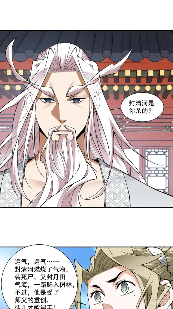 《我的徒弟都是大反派》第四百三十九回图14