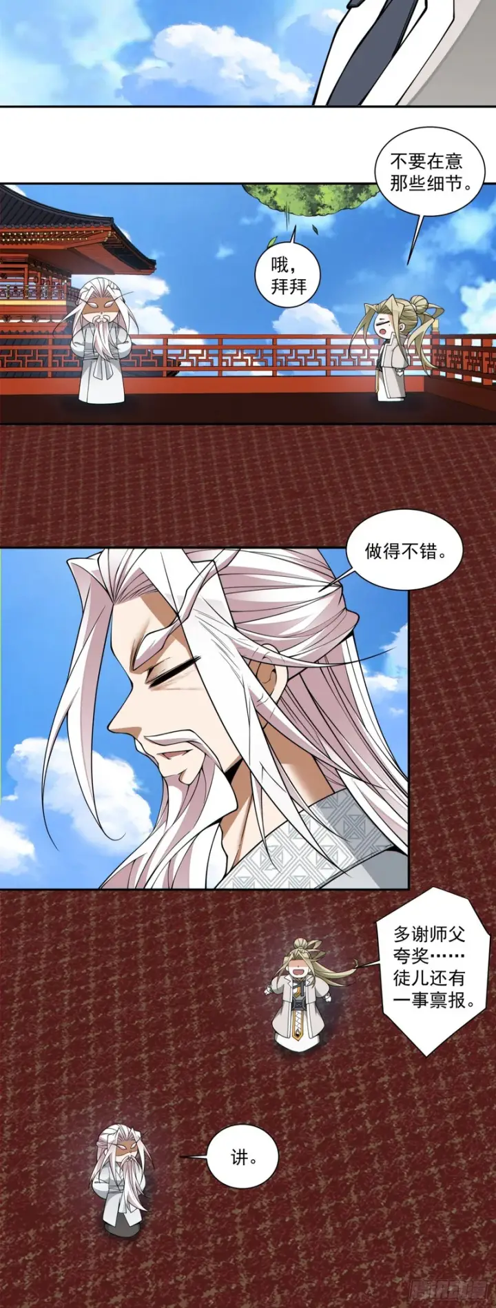 《我的徒弟都是大反派》第四百三十九回图17