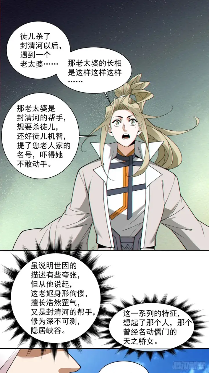 《我的徒弟都是大反派》第四百三十九回图18