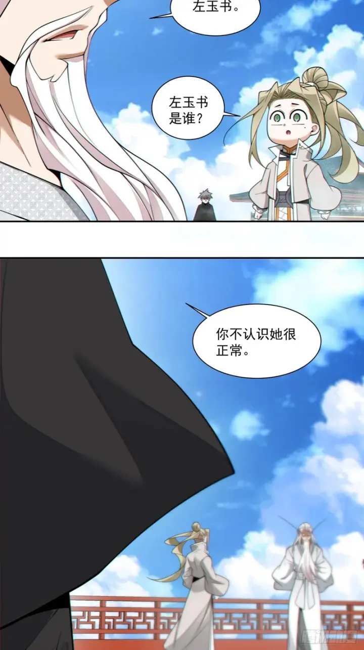 《我的徒弟都是大反派》第四百三十九回图19
