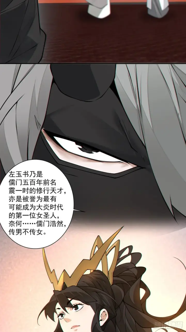 《我的徒弟都是大反派》第四百三十九回图20