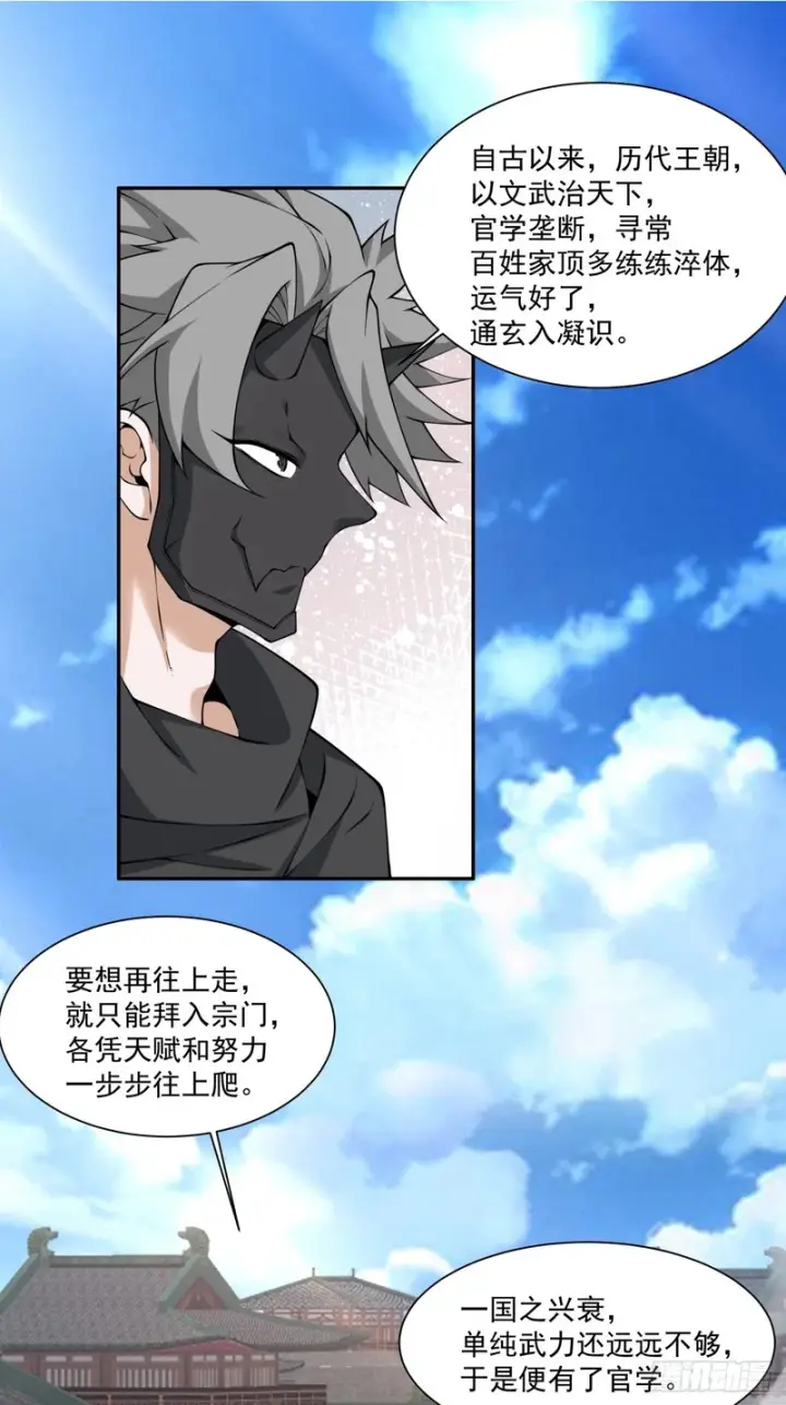 《我的徒弟都是大反派》第四百三十九回图22