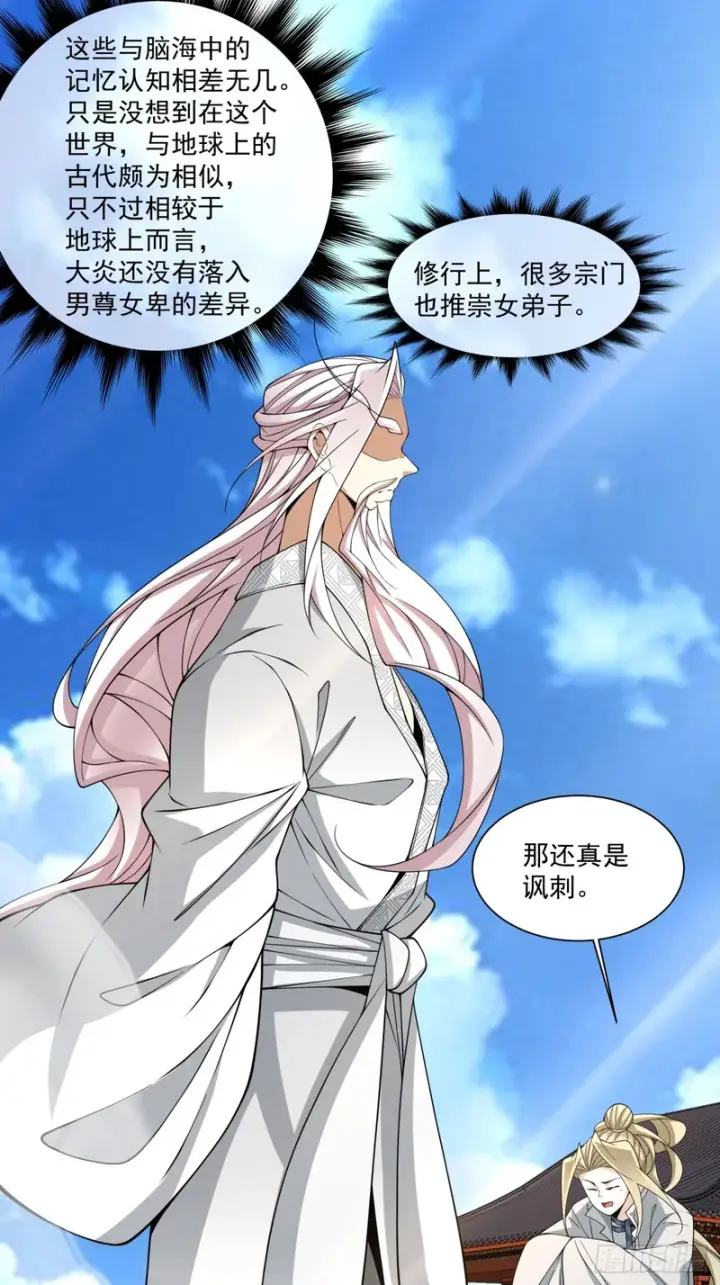 《我的徒弟都是大反派》第四百三十九回图24