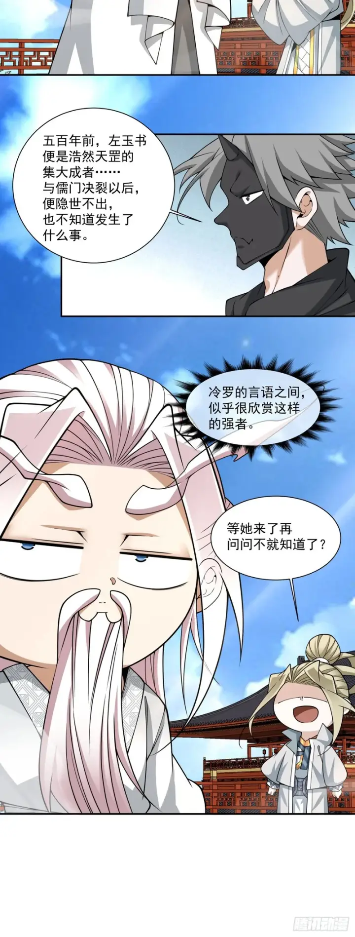 《我的徒弟都是大反派》第四百三十九回图25