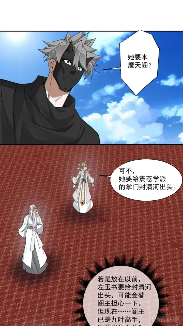 《我的徒弟都是大反派》第四百三十九回图26