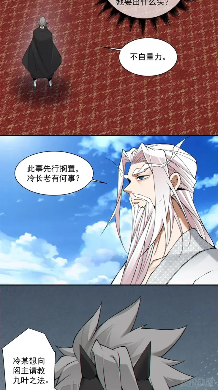 《我的徒弟都是大反派》第四百三十九回图27