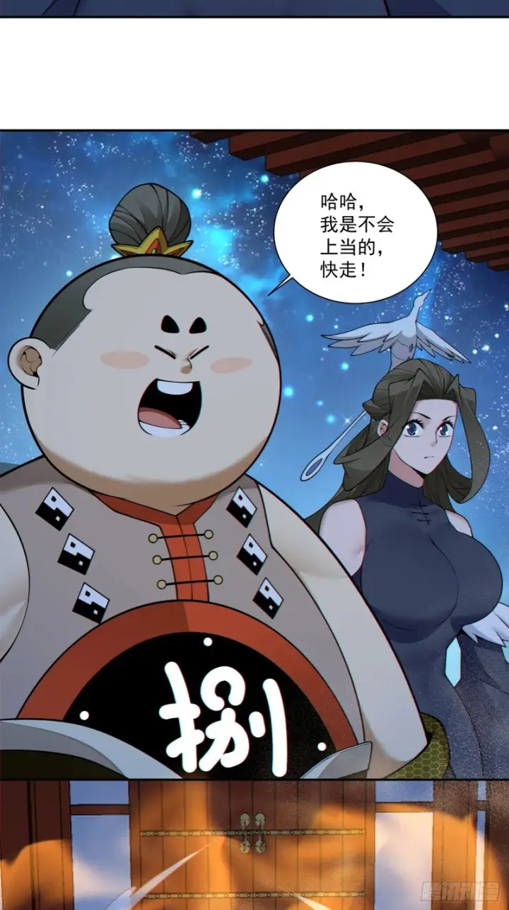 《我的徒弟都是大反派》第四百三十九回图3