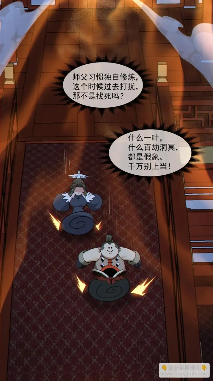 《我的徒弟都是大反派》第四百三十九回图4