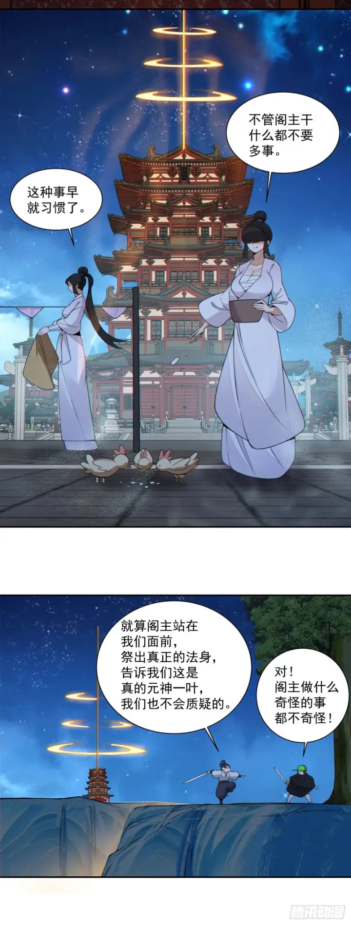 《我的徒弟都是大反派》第四百三十九回图5
